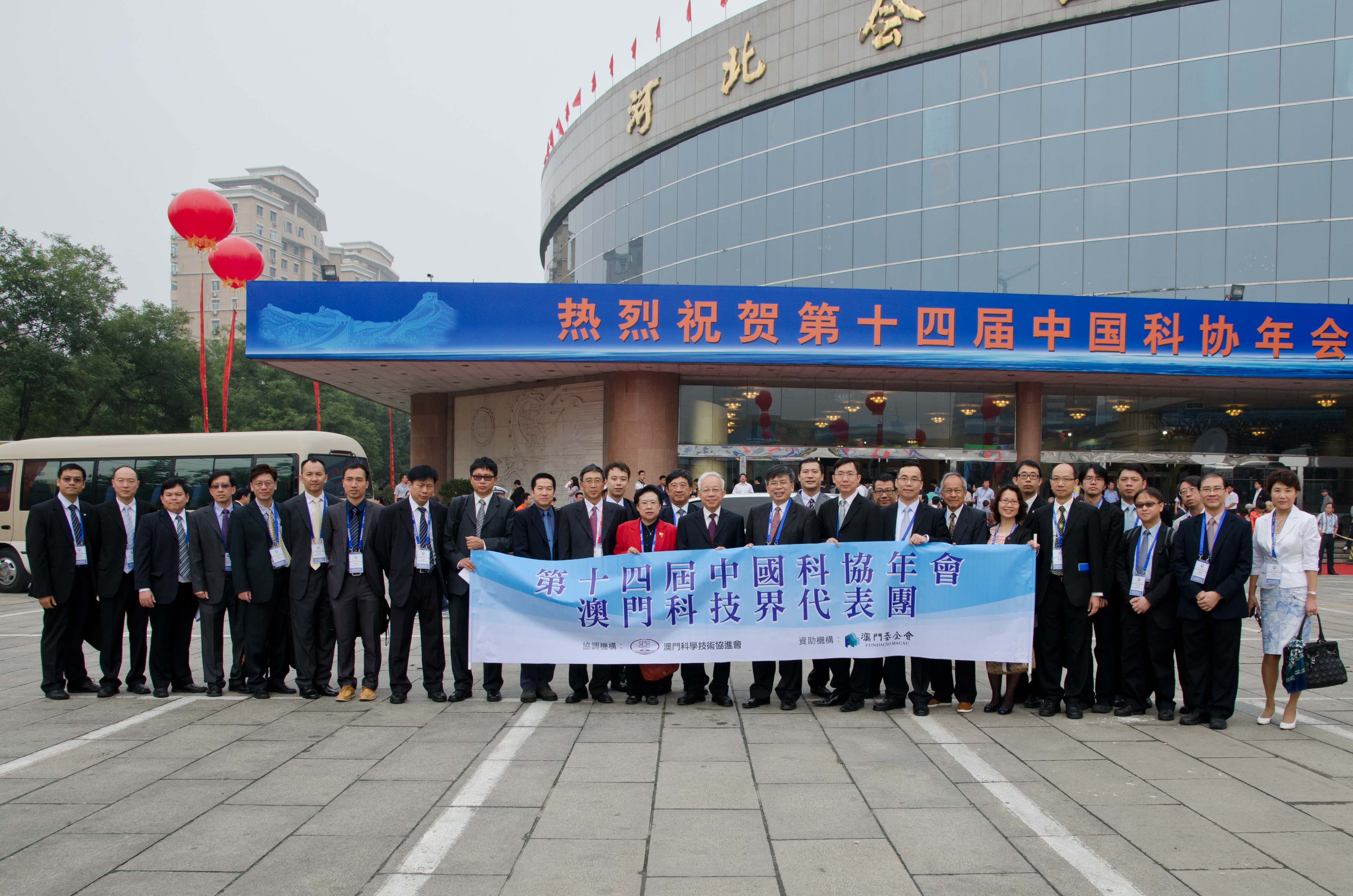 本會出席第十四屆中國科協年會