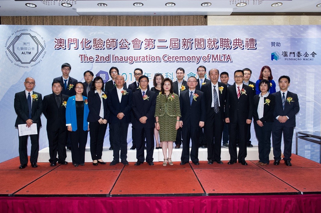 澳門化驗師公會第二屆新閣就職典禮