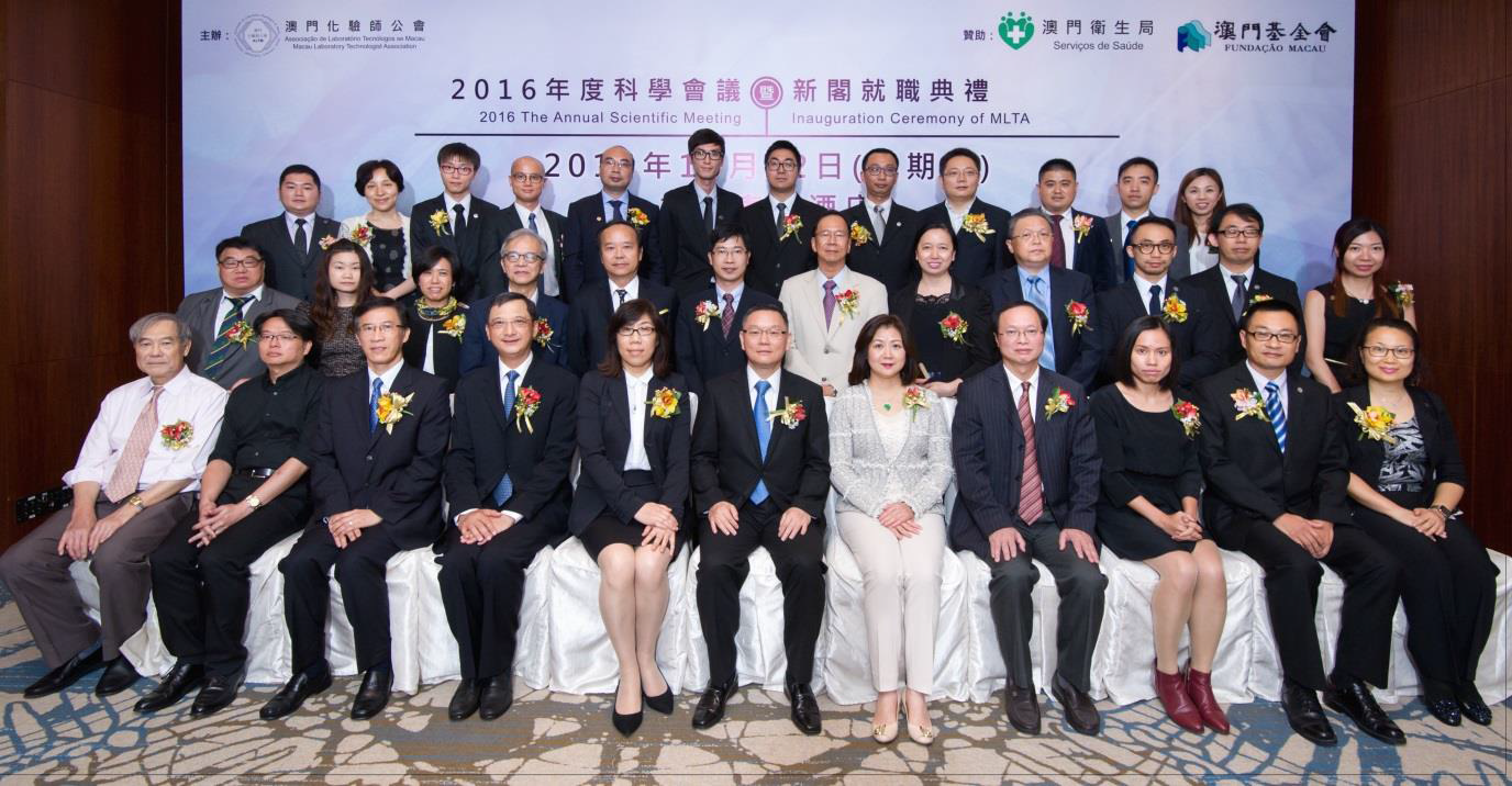 2016年年度科學會議暨第三届新閣就職典禮